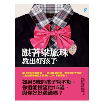 跟着梁旅珠教出好孩子 pdf epub mobi 电子书 下载