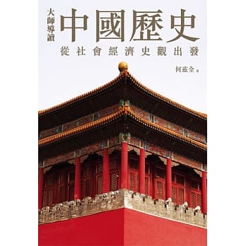 大师导读：中国历史 pdf epub mobi 电子书 下载