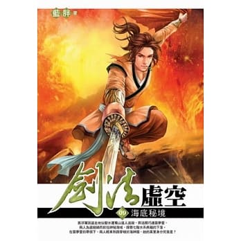 剑法虚空09 pdf epub mobi 电子书 下载