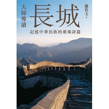大师导读：长城 pdf epub mobi 电子书 下载
