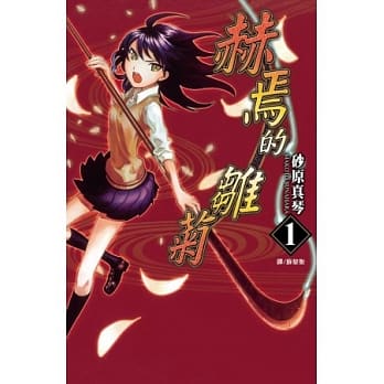 赫焉的雏菊 1 pdf epub mobi 电子书 下载