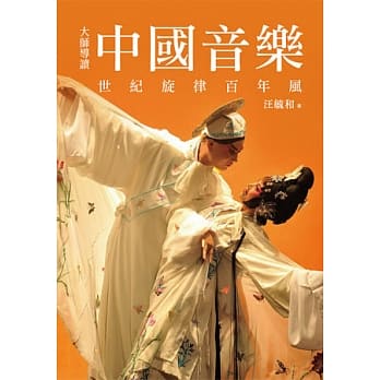 大师导读：中国音乐 pdf epub mobi 电子书 下载