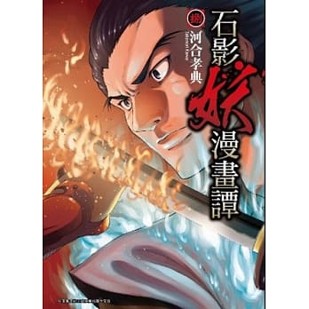 石影妖漫画谭 08 pdf epub mobi 电子书 下载