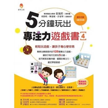 5分钟玩出专注力游戏书4 pdf epub mobi 电子书 下载