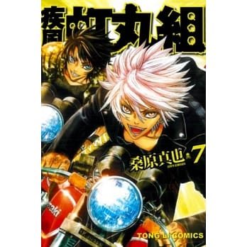 疾风．虹丸组 7 pdf epub mobi 电子书 下载