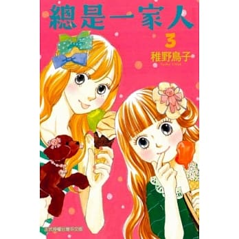 总是一家人 3 pdf epub mobi 电子书 下载