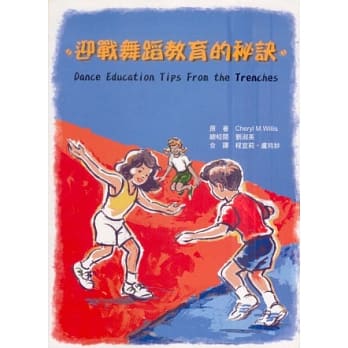 迎战舞蹈教育的秘诀 pdf epub mobi 电子书 下载
