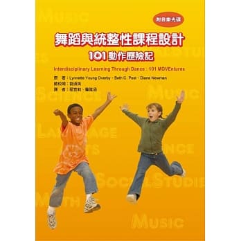 舞蹈与统整性课程设计－101动作历险记 pdf epub mobi 电子书 下载