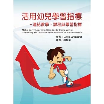 活用幼儿学习指标：连结教学、课程与学习指标 pdf epub mobi 电子书 下载