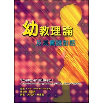 幼教理论及其实践对话 pdf epub mobi 电子书 下载