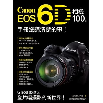 Canon EOS 6D 相机 100% 手册没讲清楚的事 pdf epub mobi 电子书 下载