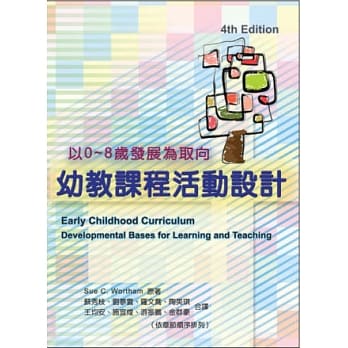 幼教课程活动设计-以0~8岁发展为取向 pdf epub mobi 电子书 下载