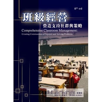 班级经营：营造支持社群与策略 pdf epub mobi 电子书 下载