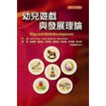 幼儿游戏与发展理论(二版) pdf epub mobi 电子书 下载