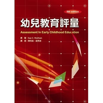 幼儿教育评量 pdf epub mobi 电子书 下载