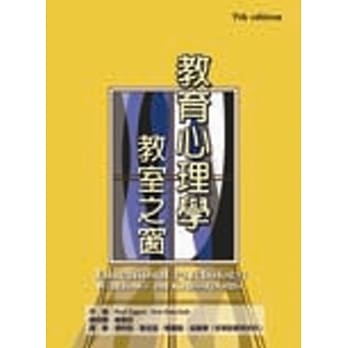 教育心理学：教室之窗 pdf epub mobi 电子书 下载