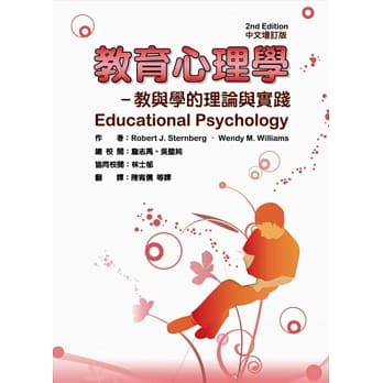 教育心理学：教与学的理论与实践(二版／增订版) pdf epub mobi 电子书 下载
