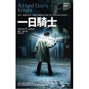 一日骑士 夜城11 pdf epub mobi 电子书 下载