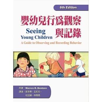 婴幼儿行为观察与纪录(二版) pdf epub mobi 电子书 下载