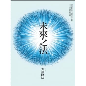未来之法 pdf epub mobi 电子书 下载