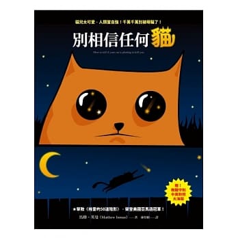 别相信任何猫（附赠中英对照大海报） pdf epub mobi 电子书 下载