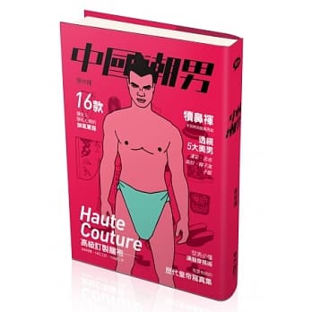 中国潮男 pdf epub mobi 电子书 下载