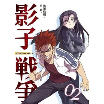 影子战争02 pdf epub mobi 电子书 下载