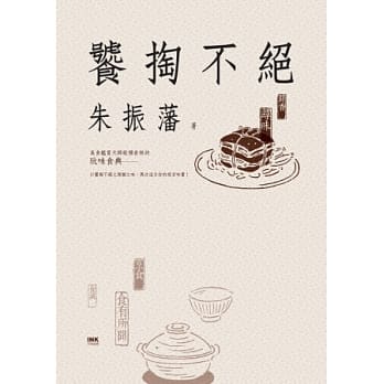 饕掏不绝 pdf epub mobi 电子书 下载