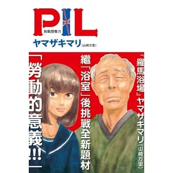 PIL～挑战想像力～（全） pdf epub mobi 电子书 下载
