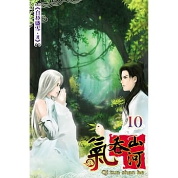 气吞山河10完 pdf epub mobi 电子书 下载