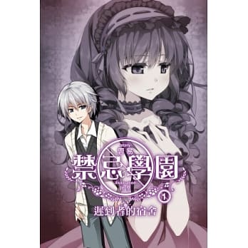 禁忌学园 1 pdf epub mobi 电子书 下载