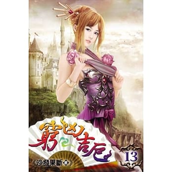 穷凶吉厄13 pdf epub mobi 电子书 下载