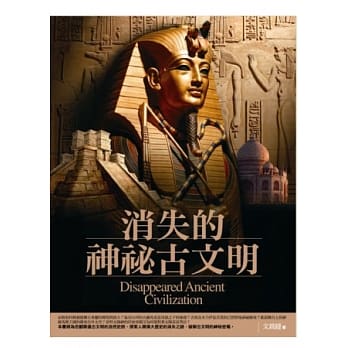 消失的神秘古文明 pdf epub mobi 电子书 下载