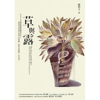 草与露 pdf epub mobi 电子书 下载