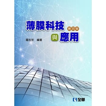 薄膜科技与应用(第四版) pdf epub mobi 电子书 下载