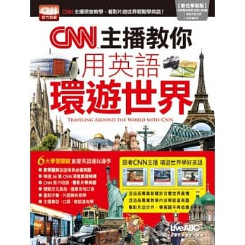 CNN主播教你用英语环游世界(+1片DVD-ROM电脑互动光碟（含朗读MP3功能）) pdf epub mobi 电子书 下载