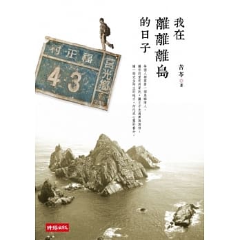 我在离离离岛的日子 pdf epub mobi 电子书 下载