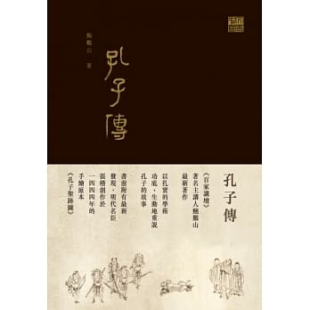 孔子传 pdf epub mobi 电子书 下载
