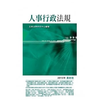 人事行政法规-11版 pdf epub mobi 电子书 下载