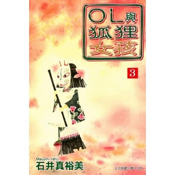 OL 与狐狸女孩 3 pdf epub mobi 电子书 下载