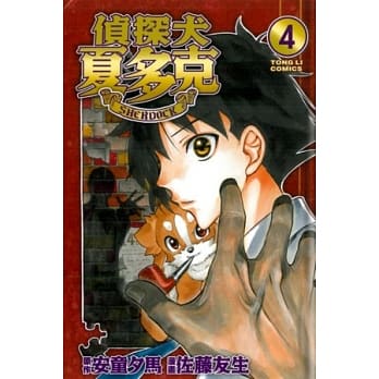 侦探犬夏多克 4 pdf epub mobi 电子书 下载