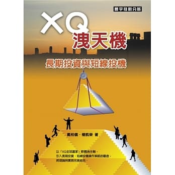 XQ洩天机 pdf epub mobi 电子书 下载