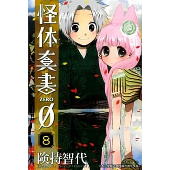 怪体真书 8完 pdf epub mobi 电子书 下载