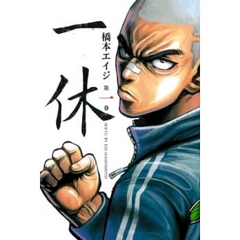 一休 1 pdf epub mobi 电子书 下载