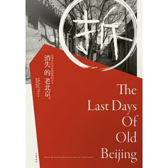 消失的老北京 pdf epub mobi 电子书 下载