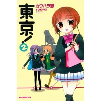 东京！ 2 pdf epub mobi 电子书 下载