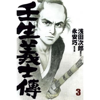 壬生义士传 3 pdf epub mobi 电子书 下载