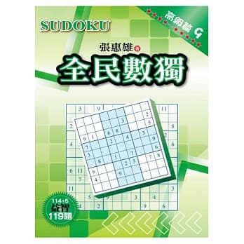 全民数独：高级篇 9 pdf epub mobi 电子书 下载