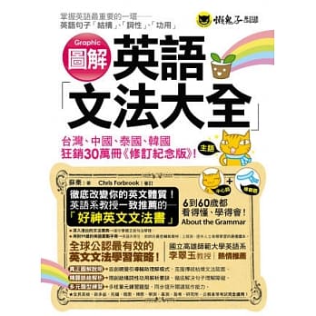 图解英语文法大全(修订纪念版) pdf epub mobi 电子书 下载