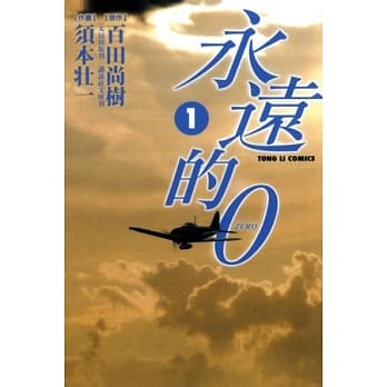 永远的0（漫画）01 pdf epub mobi 电子书 下载